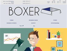 Tablet Screenshot of boxer.com.ua